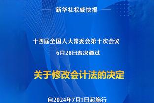 大马丁：点球大战是压力最大的时刻之一，但在压力下我能表现更好